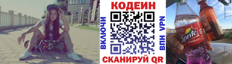 Купить где  Киров  Codein напиток Lean (лин) 